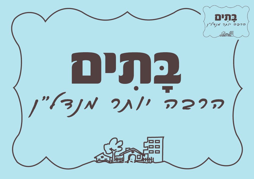 מהסמארטפון שלי